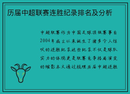 历届中超联赛连胜纪录排名及分析
