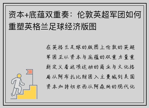 资本+底蕴双重奏：伦敦英超军团如何重塑英格兰足球经济版图